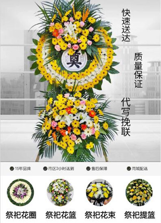 山东济宁任城区喻屯镇河北朱村花圈代送